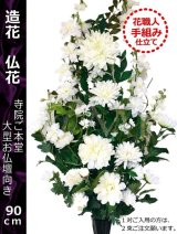 寺院様ご本堂向き-大型仏花 _造花を、茨城県T寺様へ発送いたしました。