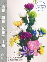 墓花_仏花_造花を、静岡県Y様へ発送いたしました。