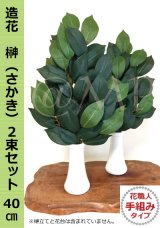 造花・榊（さかき）を三重県Ｓ様へ発送いたしました。