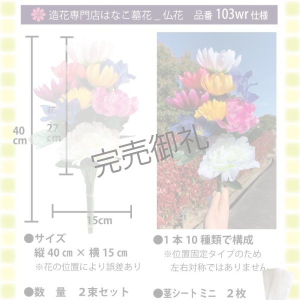 画像2: 造花-墓花_仏花 2束 (2)