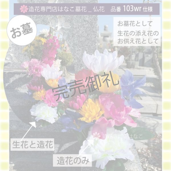 画像3: 造花-墓花_仏花 2束 (3)