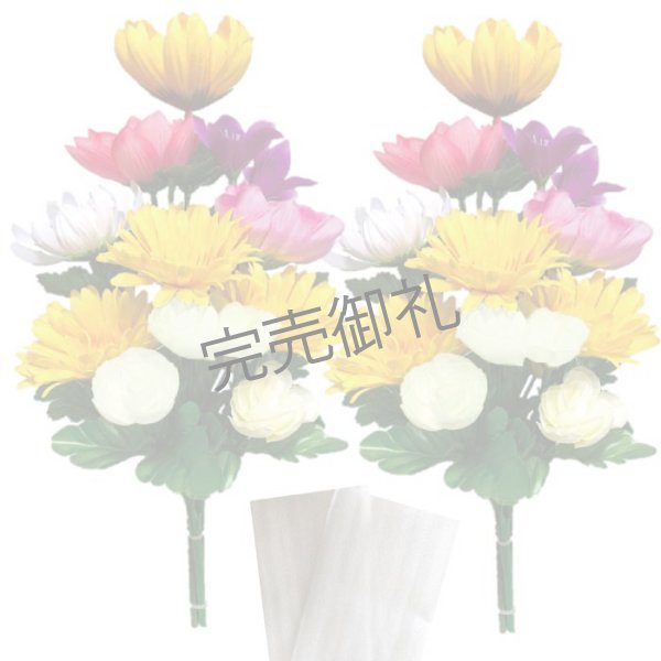 画像1: 造花-墓花_仏花 2束 (1)