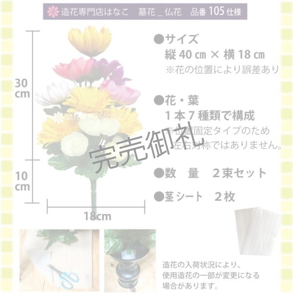画像2: 造花-墓花_仏花 2束 (2)