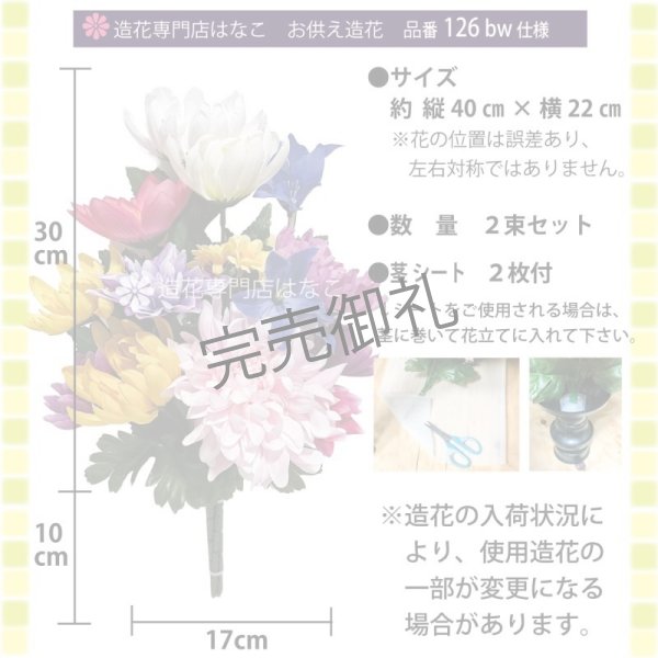 画像2: 造花-墓花_仏花 2束 (2)