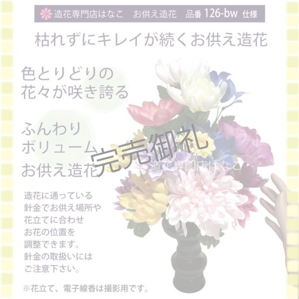 画像3: 造花-墓花_仏花 2束 (3)