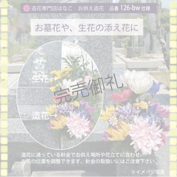 画像4: 造花-墓花_仏花 2束 (4)