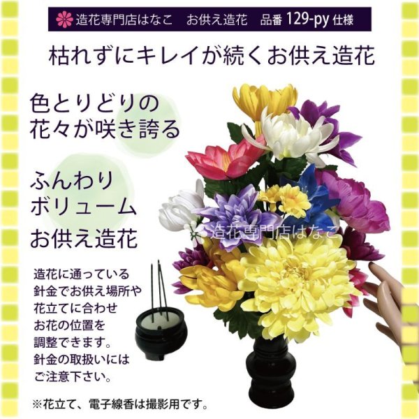 画像2: 造花-墓花_仏花 2束 (2)
