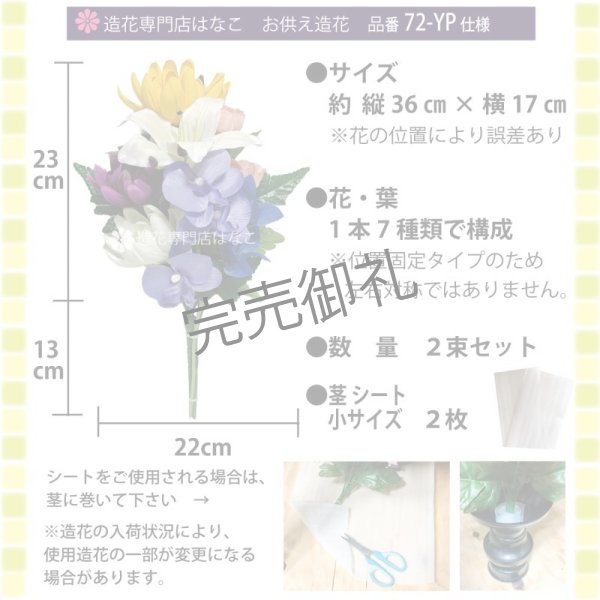 画像2: 造花-墓花_仏花 2束 (2)