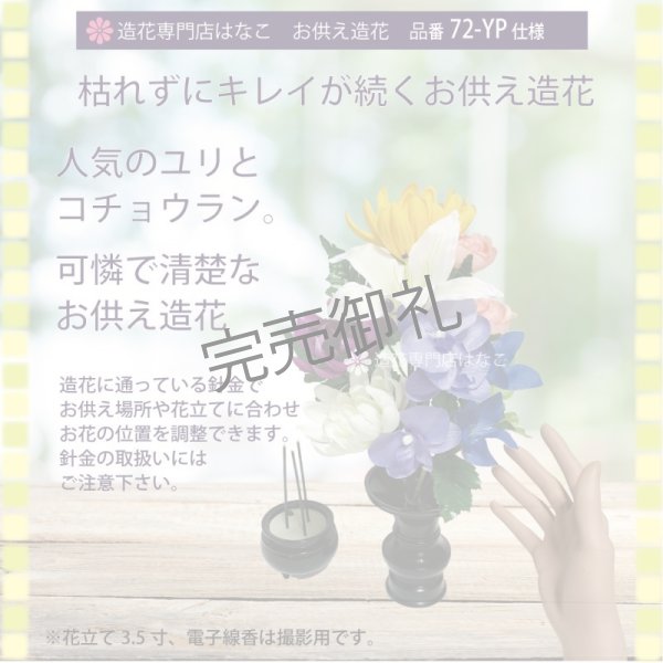 画像3: 造花-墓花_仏花 2束 (3)