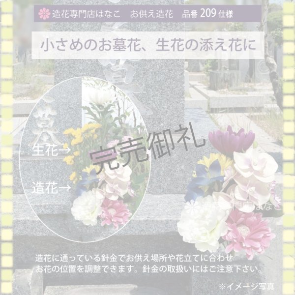 画像4: 造花-墓花_仏花 2束 (4)