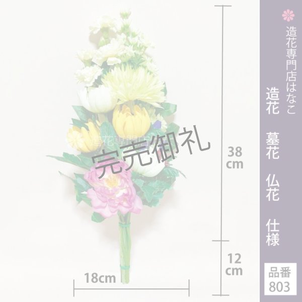 画像2: 造花-墓花_仏花 1束 (2)