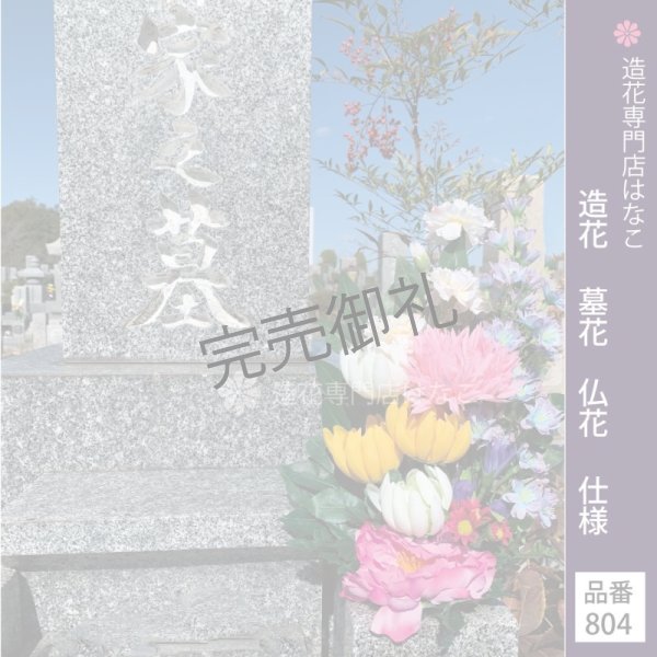 画像3: 造花-墓花_仏花 1束 (3)