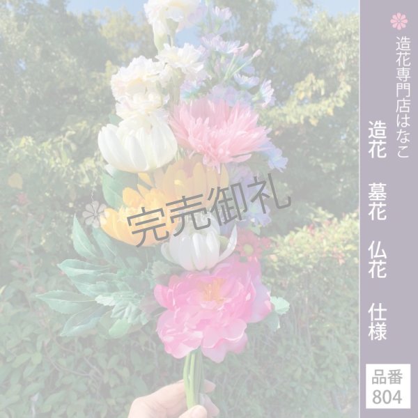画像4: 造花-墓花_仏花 1束 (4)