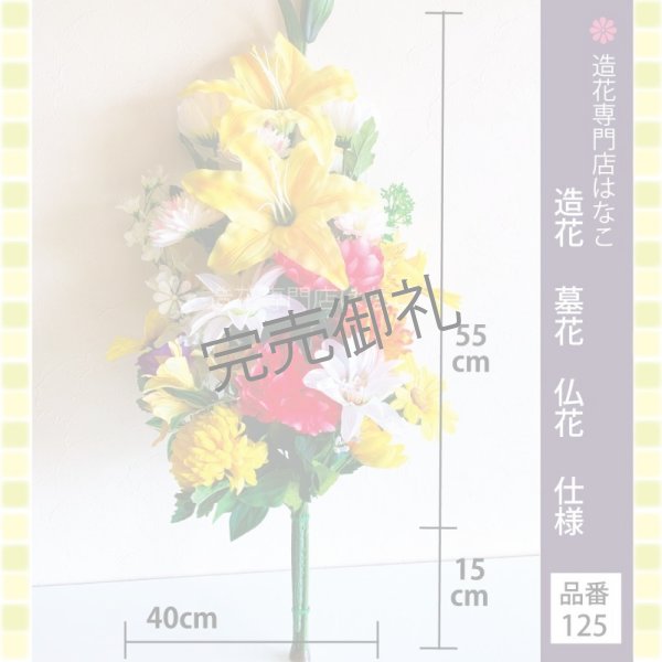画像2: 造花-墓花_仏花 1束 (2)
