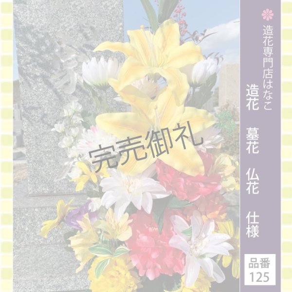 画像4: 造花-墓花_仏花 1束 (4)