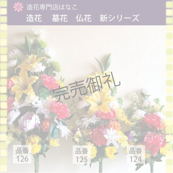 画像5: 造花-墓花_仏花 1束 (5)