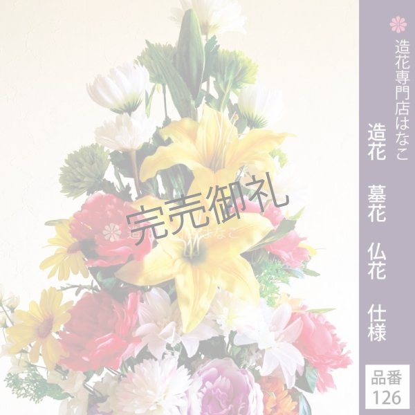 画像4: 造花-墓花_仏花 1束 (4)