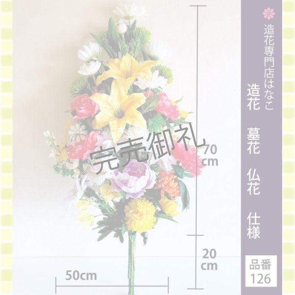 画像2: 造花-墓花_仏花 1束 (2)