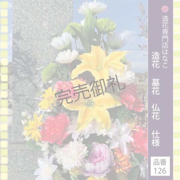 画像3: 造花-墓花_仏花 1束 (3)
