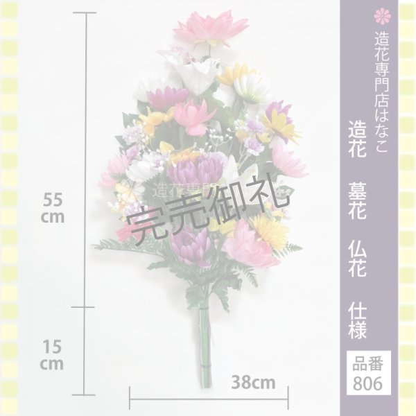 画像2: 造花-墓花_仏花 1束 (2)