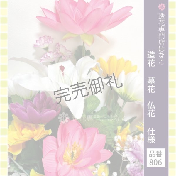画像4: 造花-墓花_仏花 1束 (4)