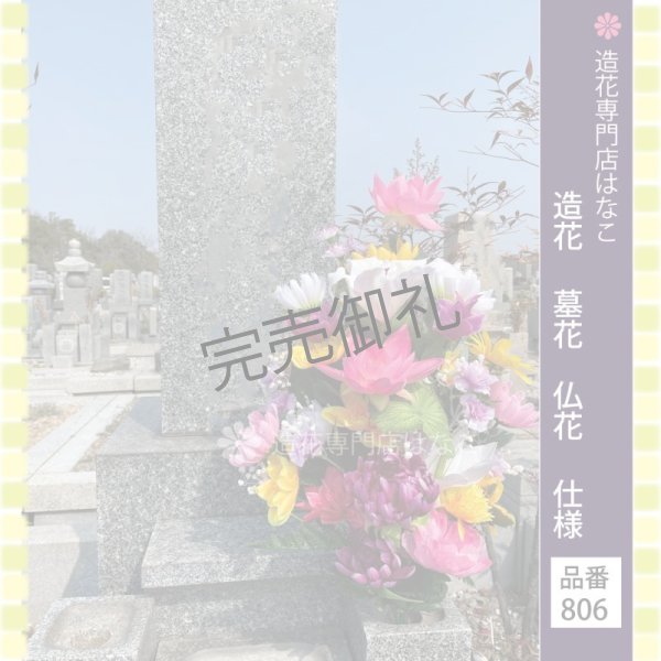 画像3: 造花-墓花_仏花 1束 (3)