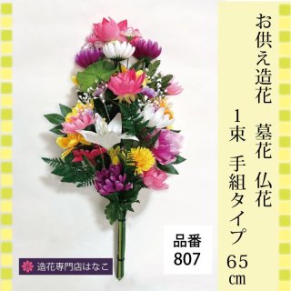 全品一覧 - 造花専門店はなこ