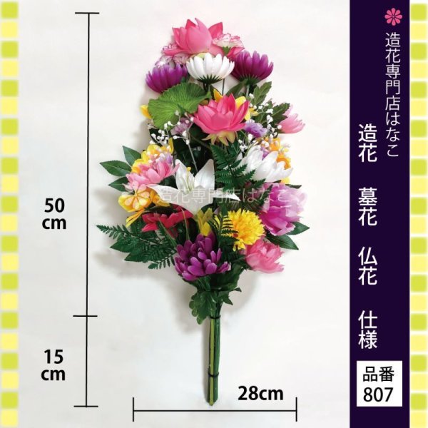 画像2: 造花-墓花_仏花 1束 (2)