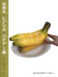 画像1: バナナ (1)