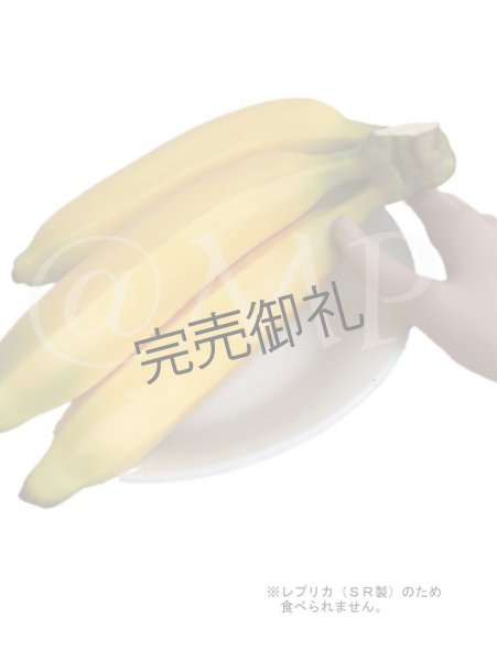 画像2: バナナ (2)