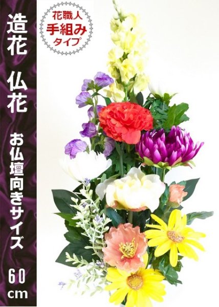 画像1: 造花・仏花-お仏壇向き中型サイズ１束 (1)