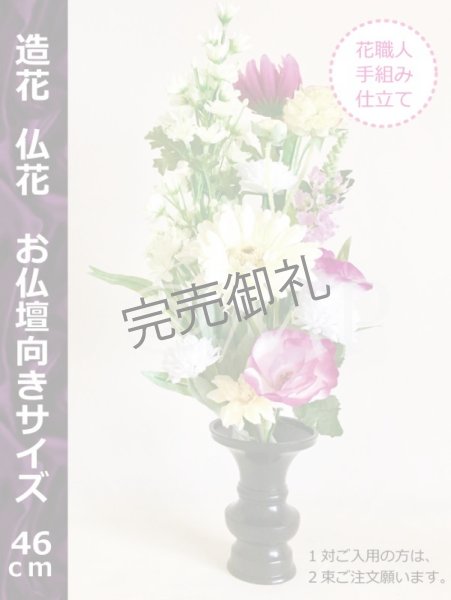 画像1: 造花-仏花　お仏壇向きサイズ　１束 (1)
