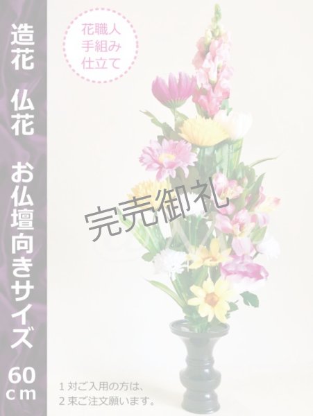 画像1: 造花-仏花　お仏壇向きサイズ　２束セット (1)