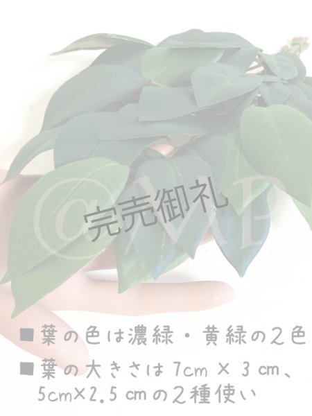 画像4: 造花　榊（さかき）　手束ね２束組 (4)