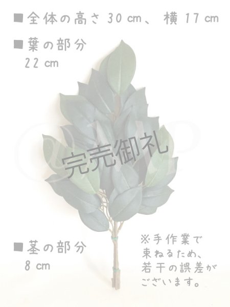 画像3: 造花　榊（さかき）　手束ね２束組 (3)