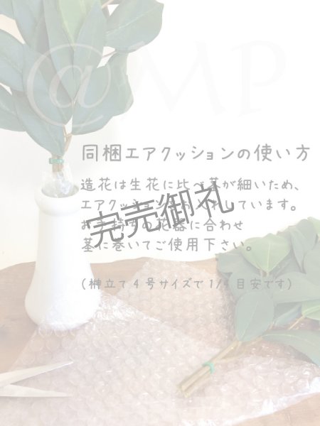 画像5: 造花　榊（さかき）　手束ね２束組 (5)