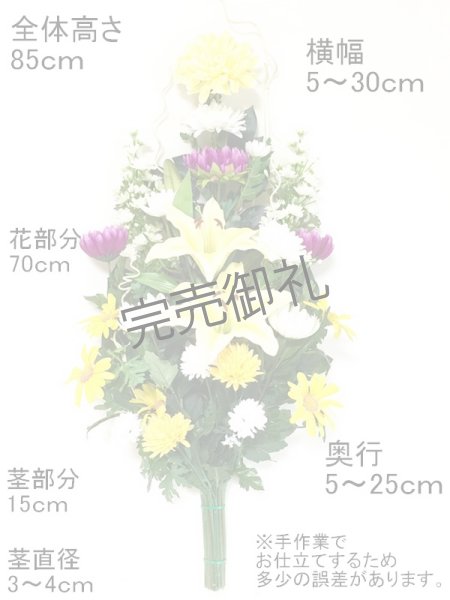 画像4: 造花・仏花-寺院ご本堂向き・大型サイズ1束   (4)