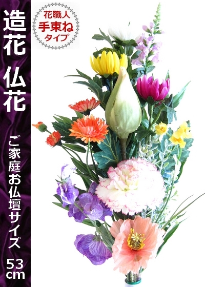 ご家庭お仏壇向き-中型造花仏花 ２束セット