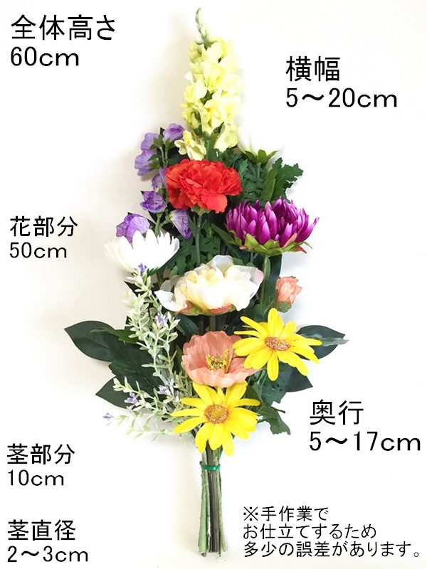 仏花　サイズ