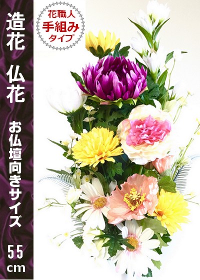 造花・仏花-お仏壇向き中型サイズ２束セット