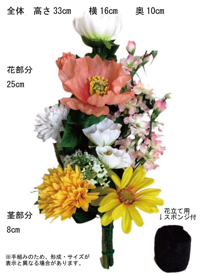 造花-仏花 お仏壇向きサイズ １束